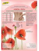 УНГА Пояс эластичный УНГА-РУС лечебно-профилактический размер 4