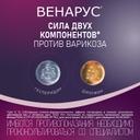 Венарус 500 мг таблетки 60 шт