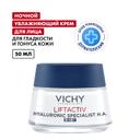 Vichy Liftactiv Крем ночной против морщин для упругости и увлажнения 50 мл
