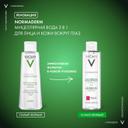 Vichy Normaderm Вода мицеллярная 3в1 для лица и кожи вокруг глаз 200 мл