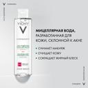 Vichy Normaderm Вода мицеллярная 3в1 для лица и кожи вокруг глаз 200 мл