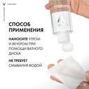 Vichy Normaderm Вода мицеллярная 3в1 для лица и кожи вокруг глаз 200 мл