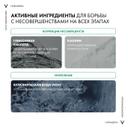 Vichy Normaderm Средство очищающее 3в1 гель-скраб-маска 125 мл