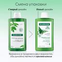 Klorane Шампунь с крапивой себорегулирующий для жирных волос 400 мл
