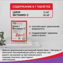 Эвалар Цинк+Витамин С таблетки 50 шт