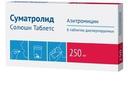 Суматролид Солюшн Таблетс 250 мг таблетки диспергируемые 6 шт