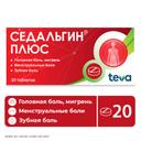 Седальгин Плюс таблетки 20 шт