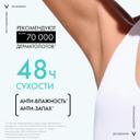 Vichy Дезодорант-аэрозоль против белых и желтых пятен 48 ч 125 мл