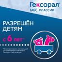 Гексорал Табс Классик таблетки для рассасывания Черная смородина 16 шт