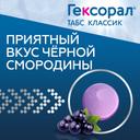 Гексорал Табс Классик таблетки для рассасывания Черная смородина 16 шт