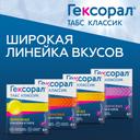 Гексорал Табс Классик таблетки для рассасывания Черная смородина 16 шт