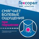 Гексорал Табс Классик таблетки для рассасывания Лимон 16 шт