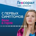 Гексорал Табс Классик таблетки для рассасывания Лимон 16 шт