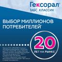 Гексорал Табс Классик таблетки для рассасывания Лимон 16 шт