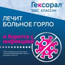 Гексорал Табс Классик таблетки для рассасывания Апельсин 16 шт