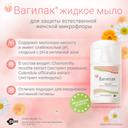 Вагилак мыло для интимной гигиены 250 мл