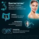 Бактистатин капсулы 60 шт