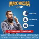 Максиколд Лор 0,2% спрей для местного применения 40 мл