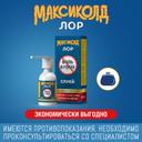 Максиколд Лор 0,2% спрей для местного применения 40 мл