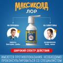 Максиколд Лор 0,2% спрей для местного применения 40 мл