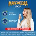 Максиколд Лор 0,2% спрей для местного применения 40 мл
