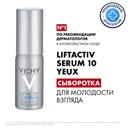 Vichy Liftactiv Supreme Сыворотка для кожи вокруг глаз 15 мл