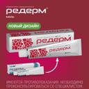 Редерм мазь для наружного применения 30 г