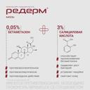Редерм мазь для наружного применения 30 г