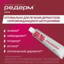 Редерм мазь для наружного применения 30 г