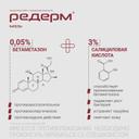 Редерм мазь для наружного применения 15 г