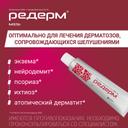 Редерм мазь для наружного применения 15 г