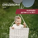Редерм мазь для наружного применения 15 г