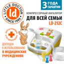 Little Doctor Ингалятор компрессорный LD-212С Желтый + маски для взрослых и детей