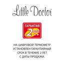 Little Doctor термометр цифровой LD-302 водозащищенный с гибким корпусом