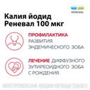 Калия йодид Реневал 100 мкг таблетки 112 шт