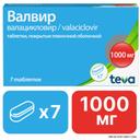 Валвир 1000 мг таблетки 7 шт