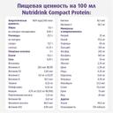 Нутридринк Компакт Протеин лечебное диетическое питание Ваниль 125 мл 4 шт
