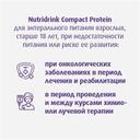 Нутридринк Компакт Протеин лечебное диетическое питание Ваниль 125 мл 4 шт