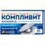 Компливит Кальций Д3