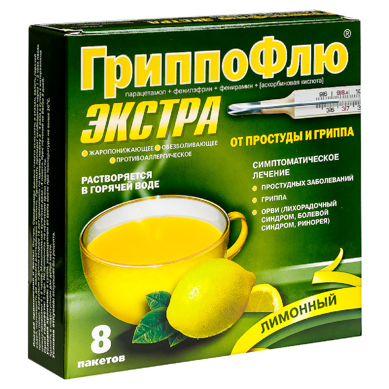 ГриппоФлю Экстра от простуды и гриппа порошок Лимон 8 шт