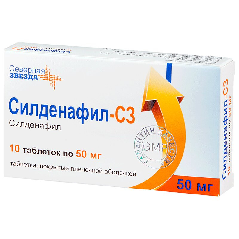 Силденафил-СЗ 50 мг таблетки 10 шт