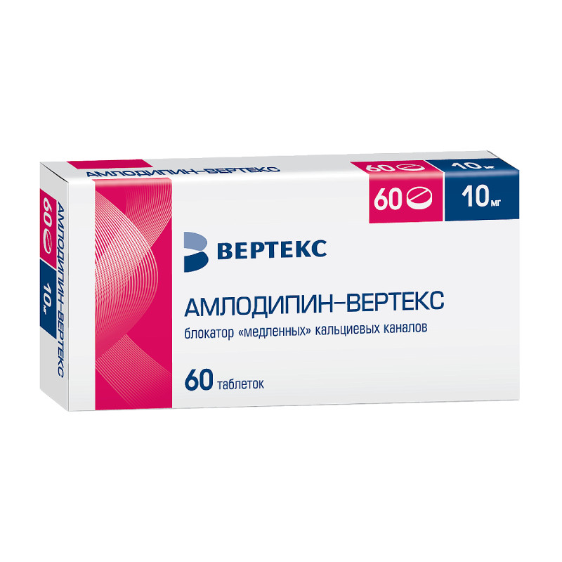 Амлодипин-ВЕРТЕКС 10 мг таблетки 60 шт