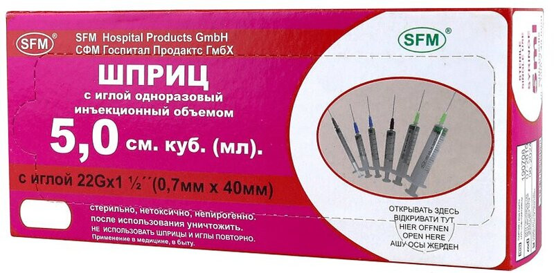 SFM Шприц одноразовый двухкомпонентный с иглой 22G 5 мл 100 шт