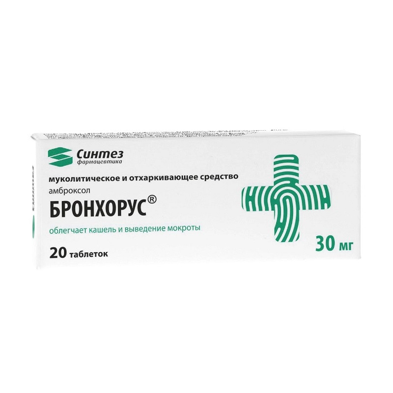 Бронхорус 30 мг таблетки 20 шт