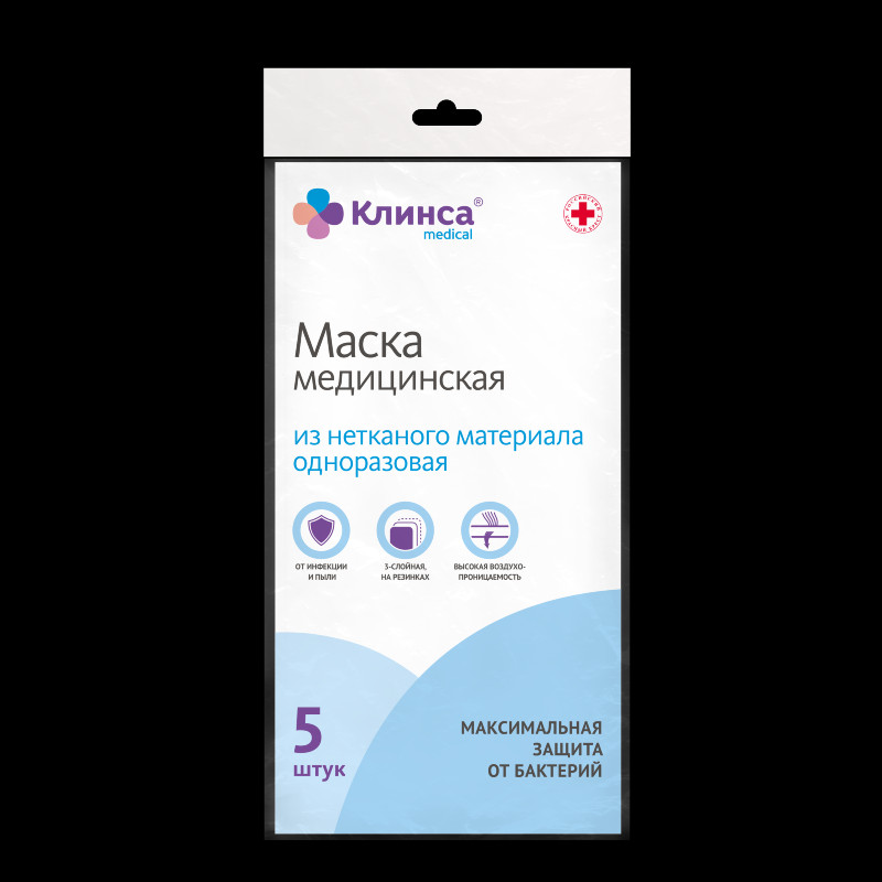 Клинса Маска медицинская одноразовая 5 шт