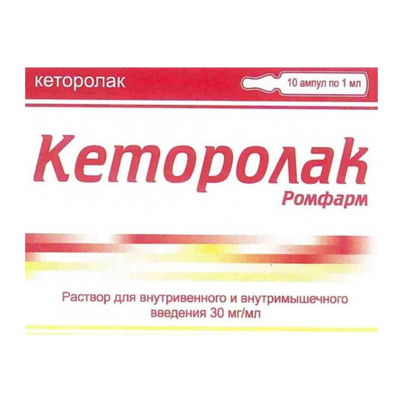 Кеторолак Ромфарм 30 мг/мл раствор для инъекций 1 мл 10 шт