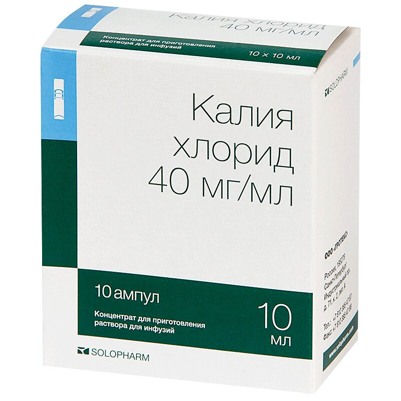 Калия хлорид 40 мг/мл концентрат для инфузий 10 мл 10 шт