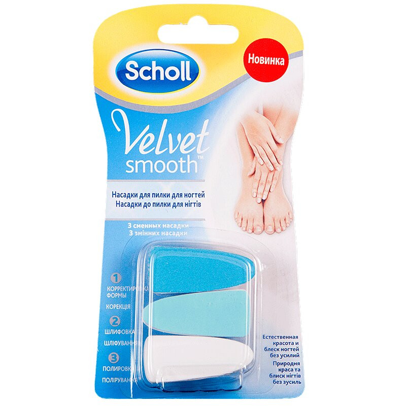 Scholl Velvet Smooth Насадки для электрической пилки 3 шт