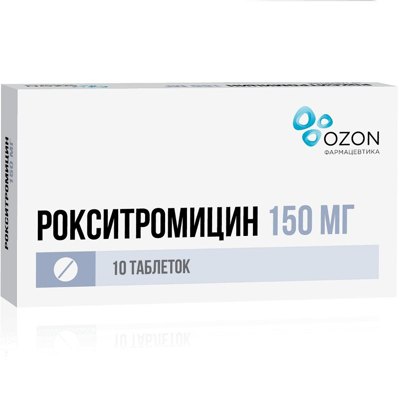 Рокситромицин 150 мг таблетки 10 шт