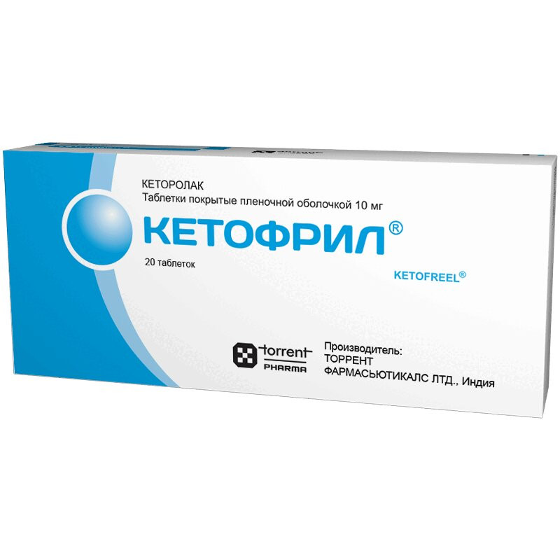 Кетофрил 10 мг таблетки 20 шт